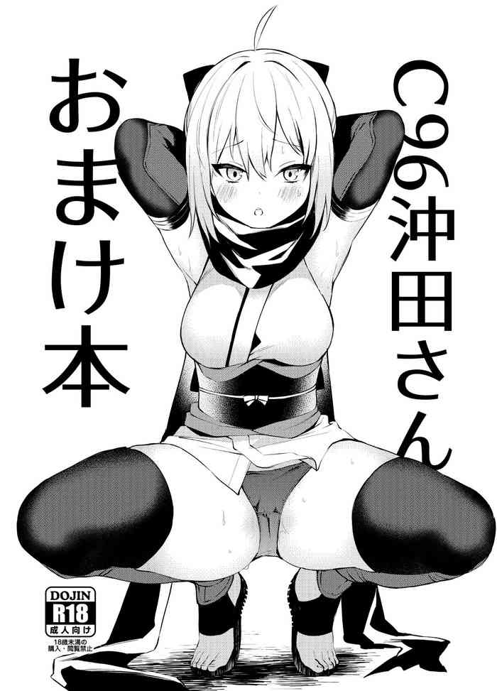 C96 Okita-san Omake Bon