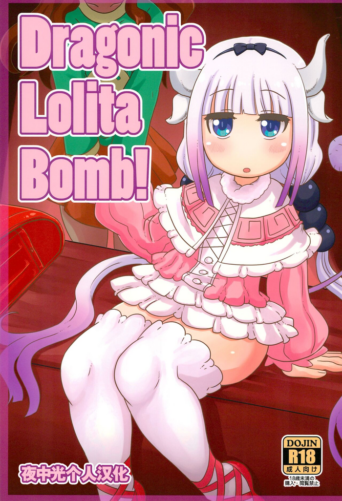 Dragonic Lolita Bomb!