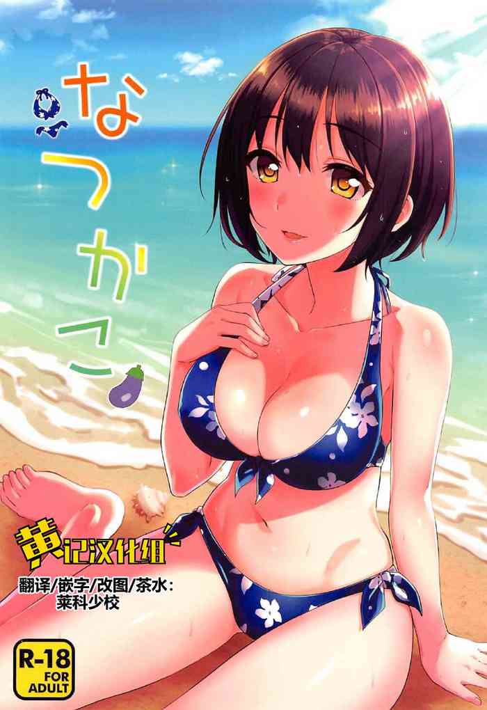 Natsu Kako | 夏日茄子