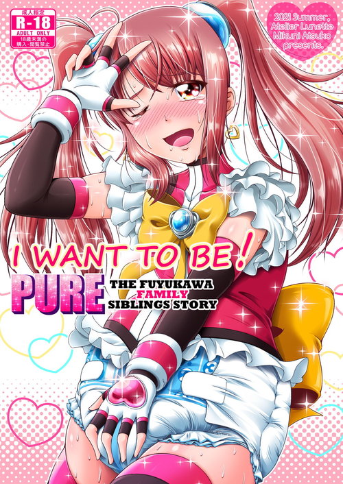 Naritai no! PUREka Kyoudai Monogatari | I Want To Be! PURE - The Fuyukawa Family Siblings Story