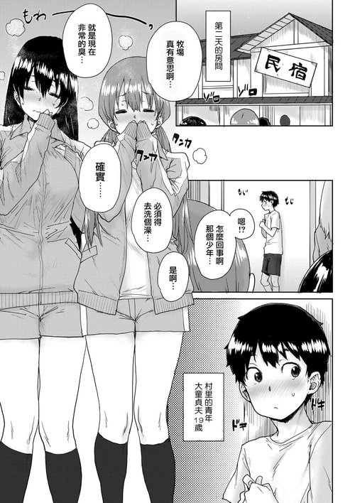 Onnanoko no Dokidoki Inaka Gasshuku ~Yobai de Shotaiken Ch. 5