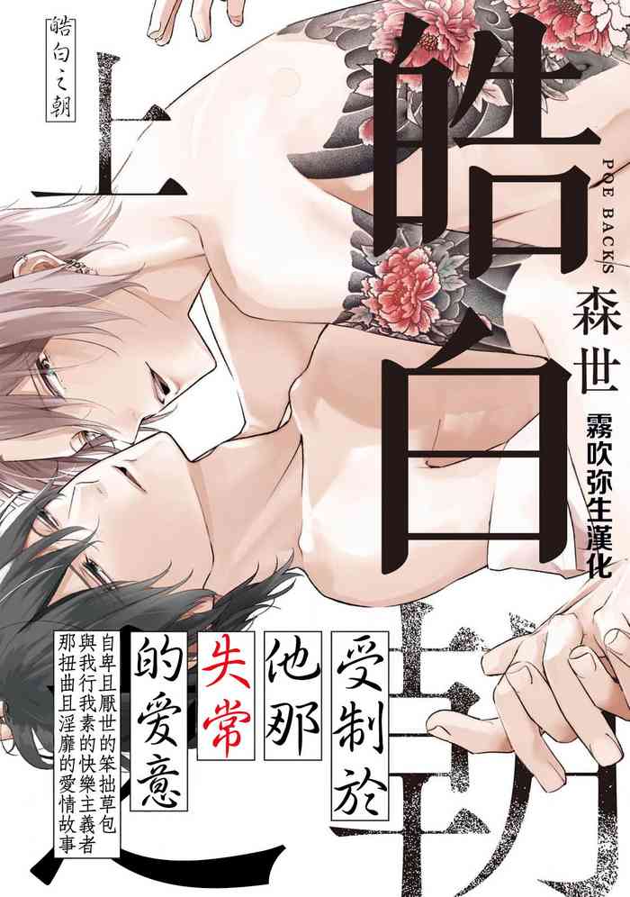 Shiroi Asa ni | 皓白之朝 Ch. 1