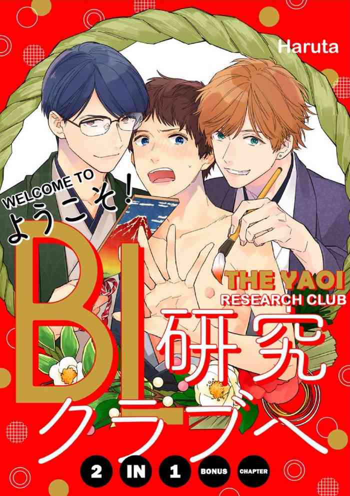 Youkoso! BL Kenkyuu Club | Welcome to the Yaoi Research Club 21 Bonus Chapter