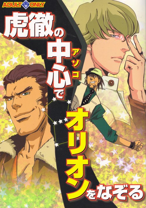 Kotetsu no asoko de Orion wo nazoru