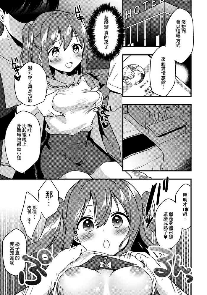 Ruby-chan no 10 Page Manga