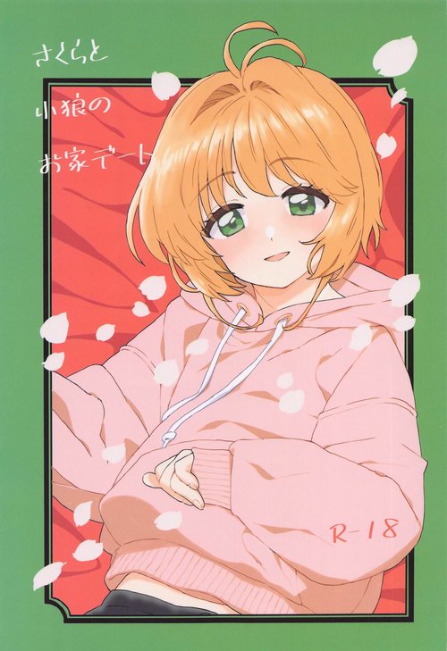 Sakura to Syaoran no Ouchi Date