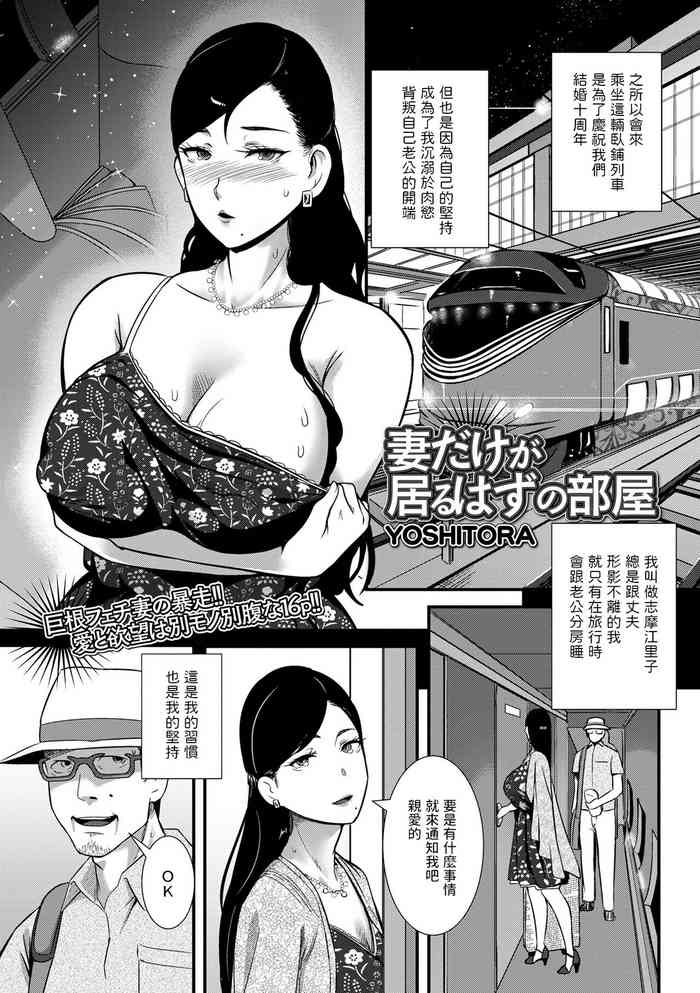 妻だけが居るはずの部屋中文翻譯