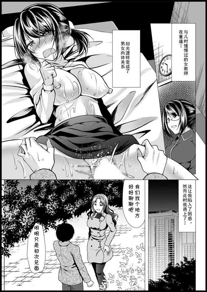 Mama x Katsu Ch. 3 Kouen no Onee-san