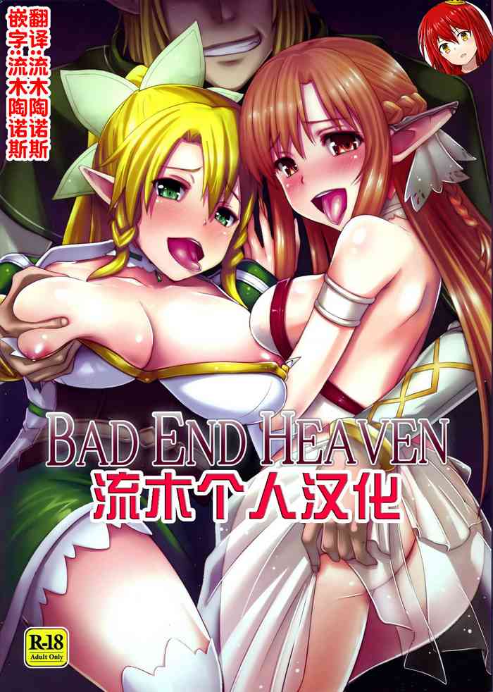 BAD END HEAVEN