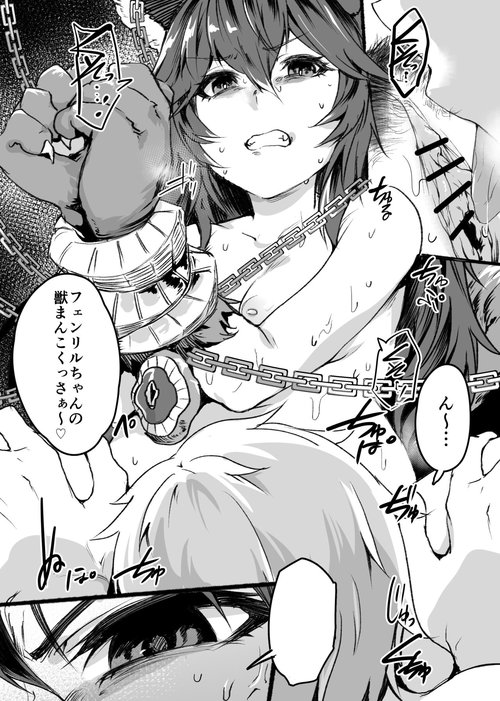 Fenrir-chan no Ero Manga