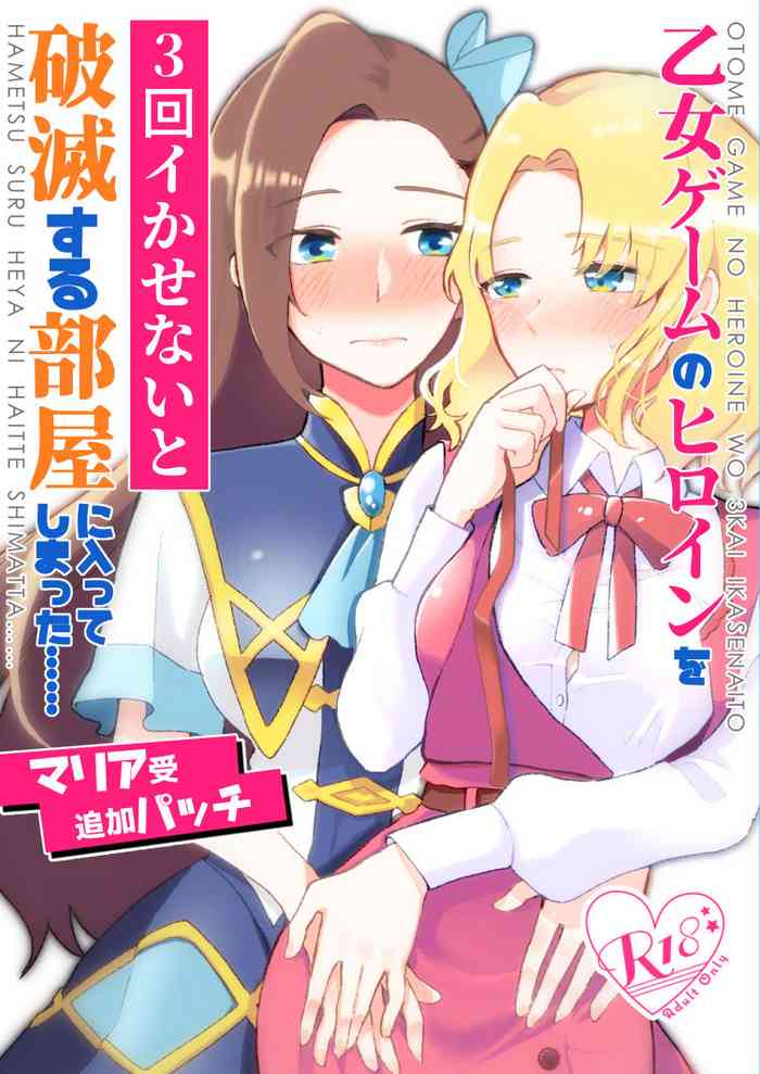 Otome Game no Heroine o San-kai Ikasenai to Hametsu suru Heya ni Haitte Shimatta[Digital