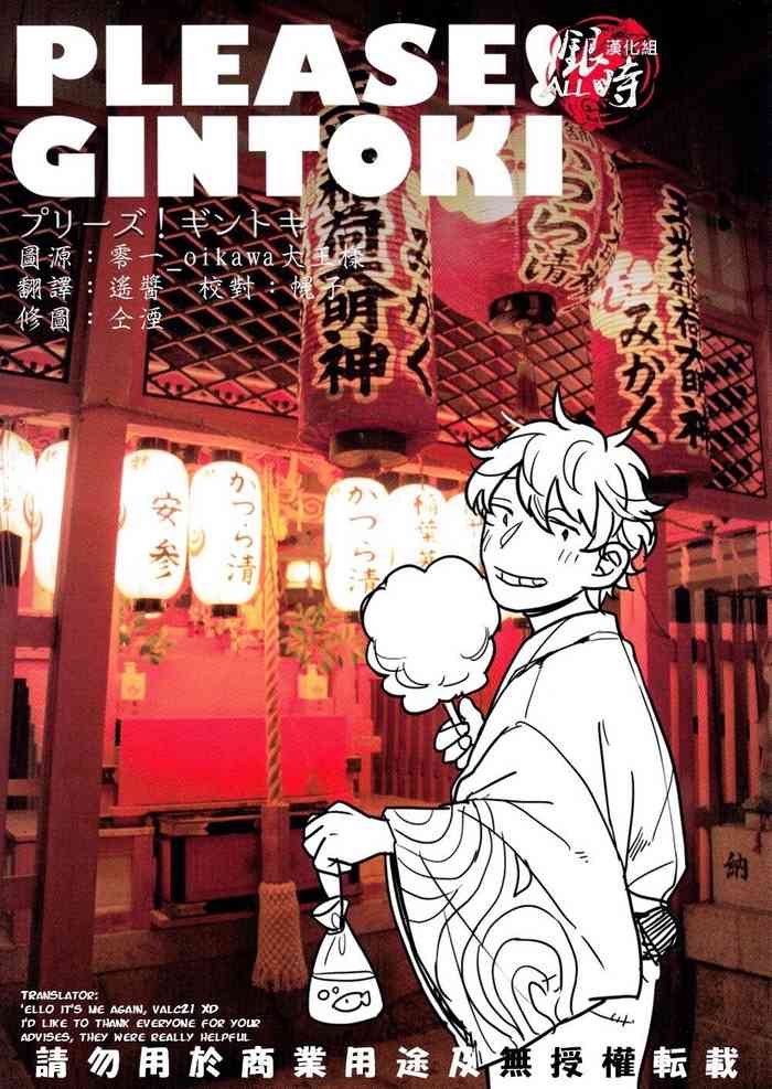 Please! Gintoki