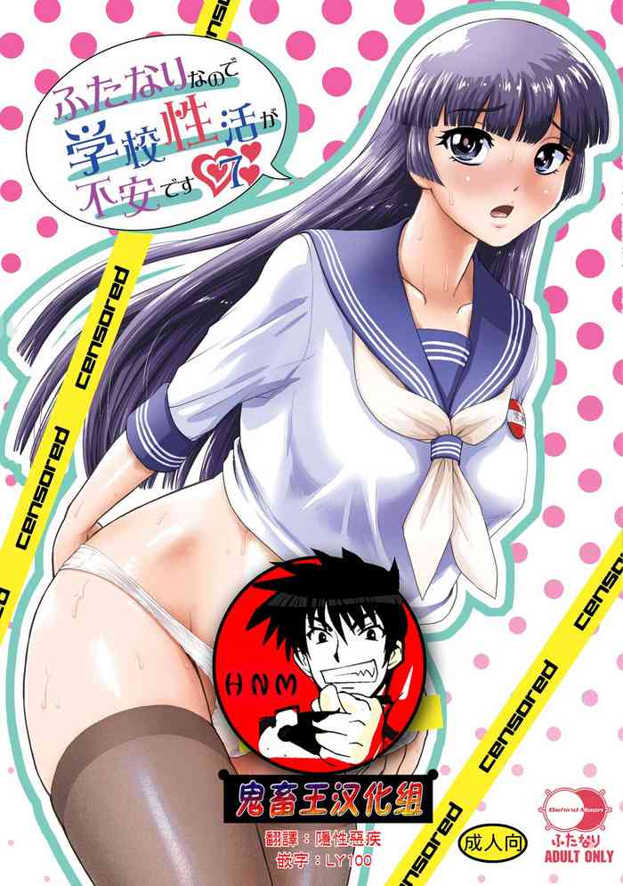 Futanari nanode Gakkou Seikatsu ga Fuan desu 7