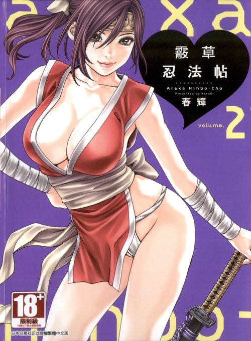 Harakusa Ninja Scroll 2