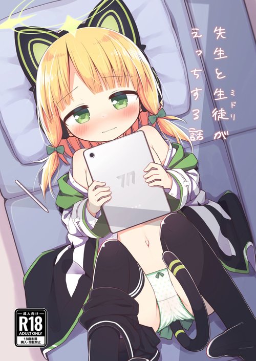 Sensei to Midori ga Ecchi Suru Hanashi