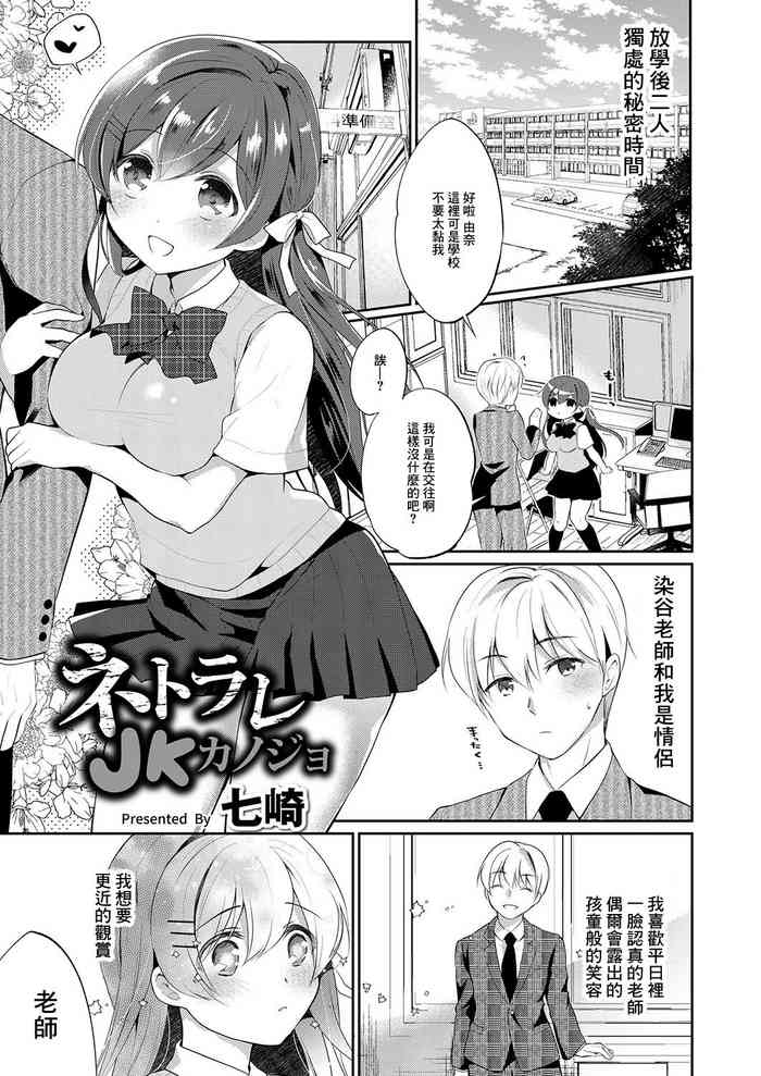 Netorare JK Kanojo File. 1 Sensei ni wa, Ienai.