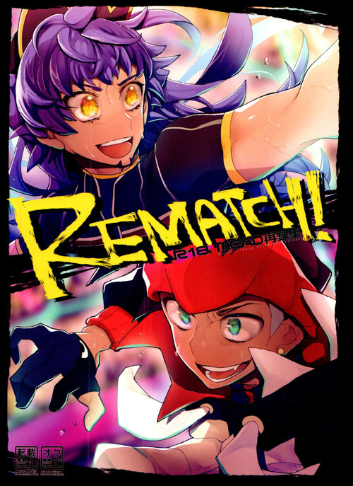 REMATCH!!