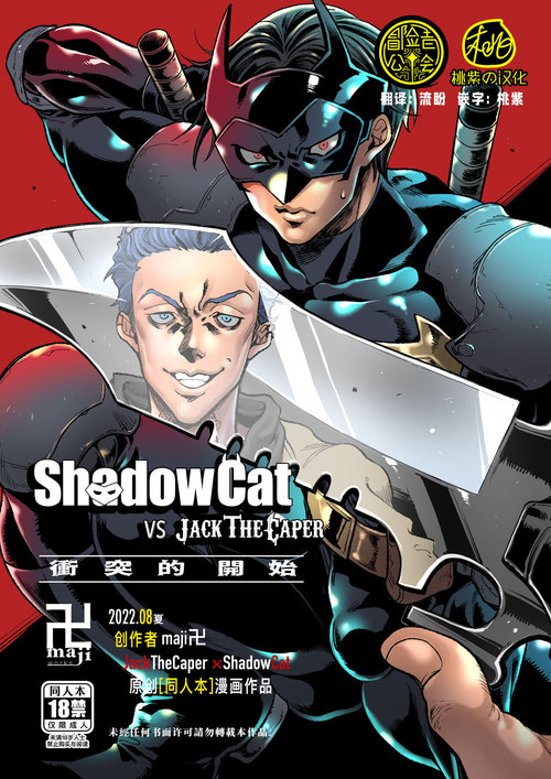 ShadowCat VS JACK THE CAPER| ShadowCat VS JACK THE CAPER