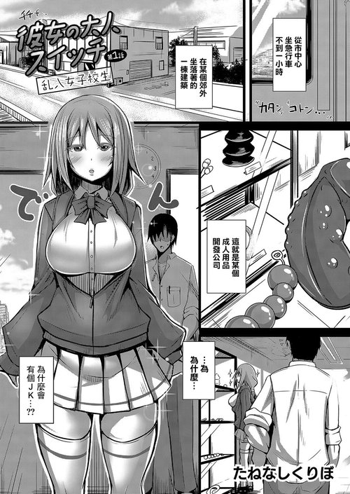 Kanojo no Otona Switch Ch. 1 Rannyuu Joshikousei