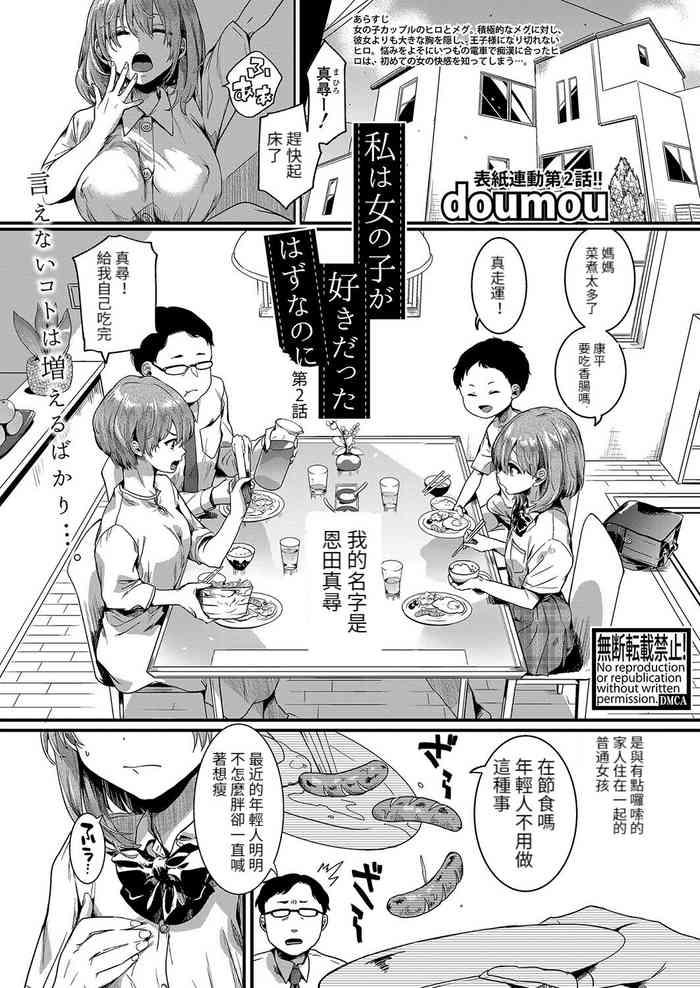 Watashi wa Onnanoko ga Sukidatta Hazunanoni Ch.2