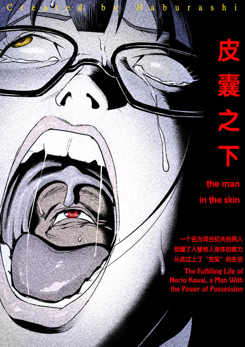 the man in the skin - awaken of the power of possession , Norio Kawai 's full life