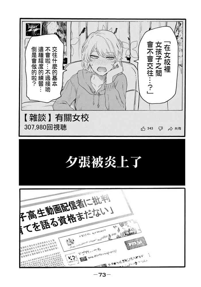 Yuri no En nimo Mushi wa iru Ch. 11 | 百合花園也有蟲 第11話