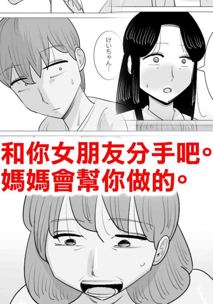 彼女とは別れなさい。 ママがしてあげるから。