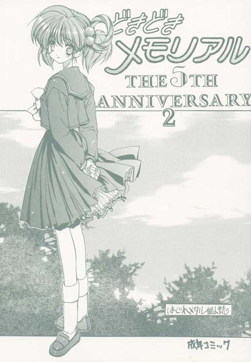 DokiDoki Memorial The Fifth Anniversary 2