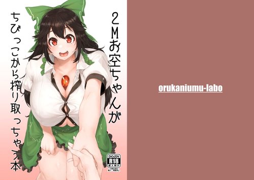 2M Okuu-chan ga Chibikko kara Shiboritocchau Hon