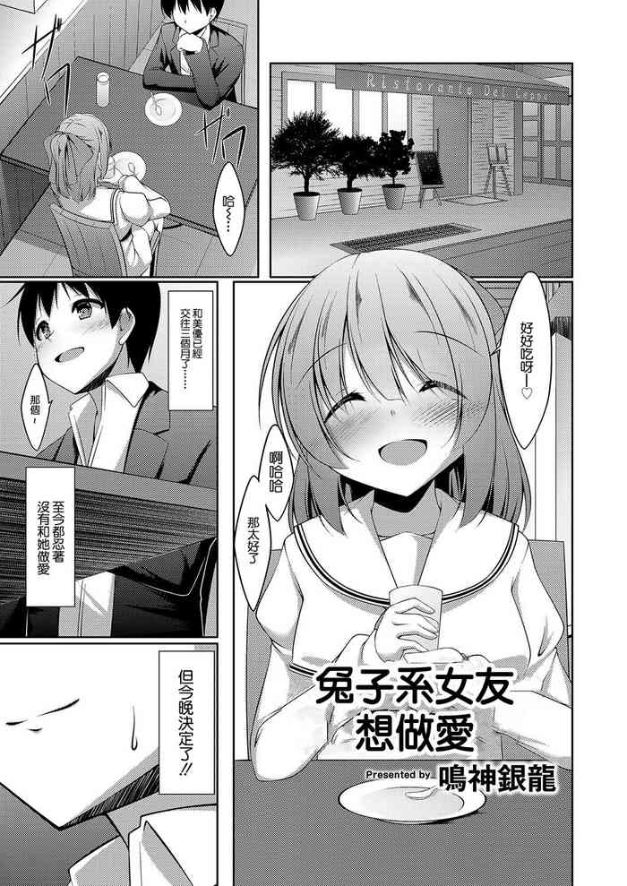 Sagikei Kanojo wa H ga Shitai Ch. 1  | 兔子系女友想做愛 Ch. 1Chinese]