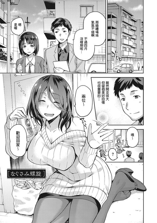 Nagusami Rasen Ch. 1-2