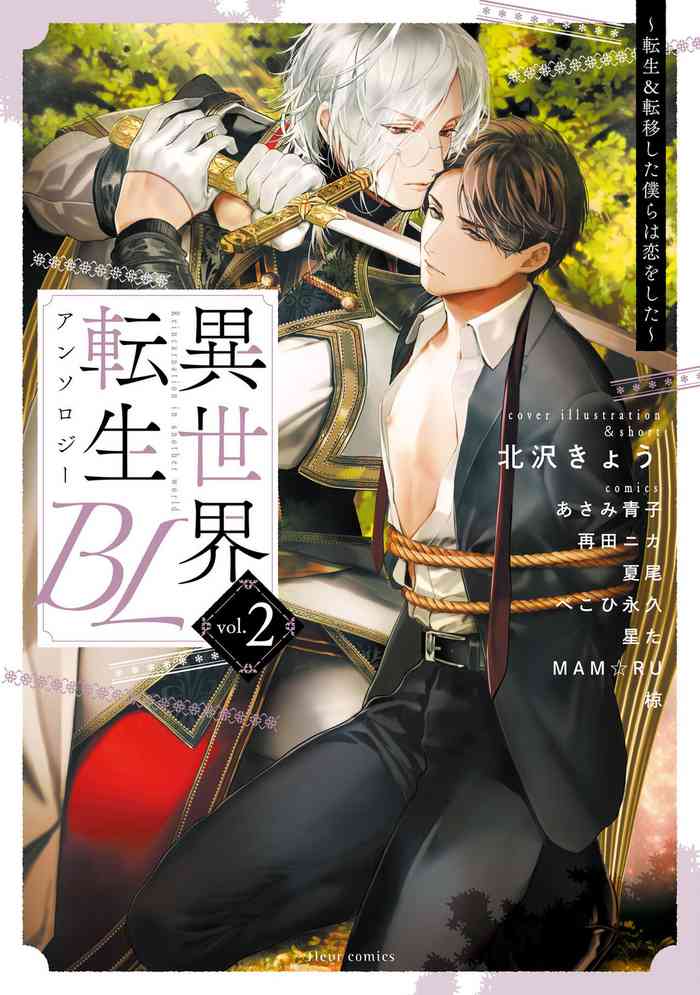 Isekai Tensei BL Anthologyvol. 2 | 异世界转生BL合集Vol.2