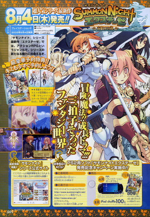 Summon Night Ex-Thesis