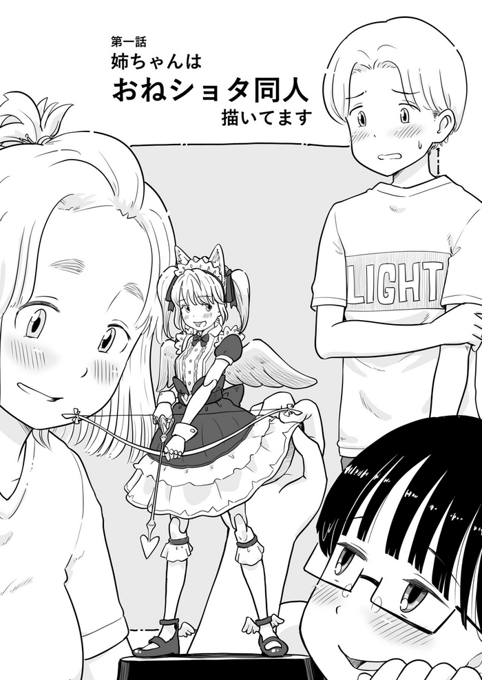 Nee-chan wa, OneShota Doujin Sakka