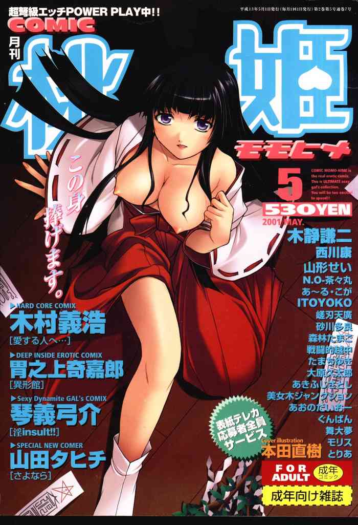 COMIC Momohime 2001-05