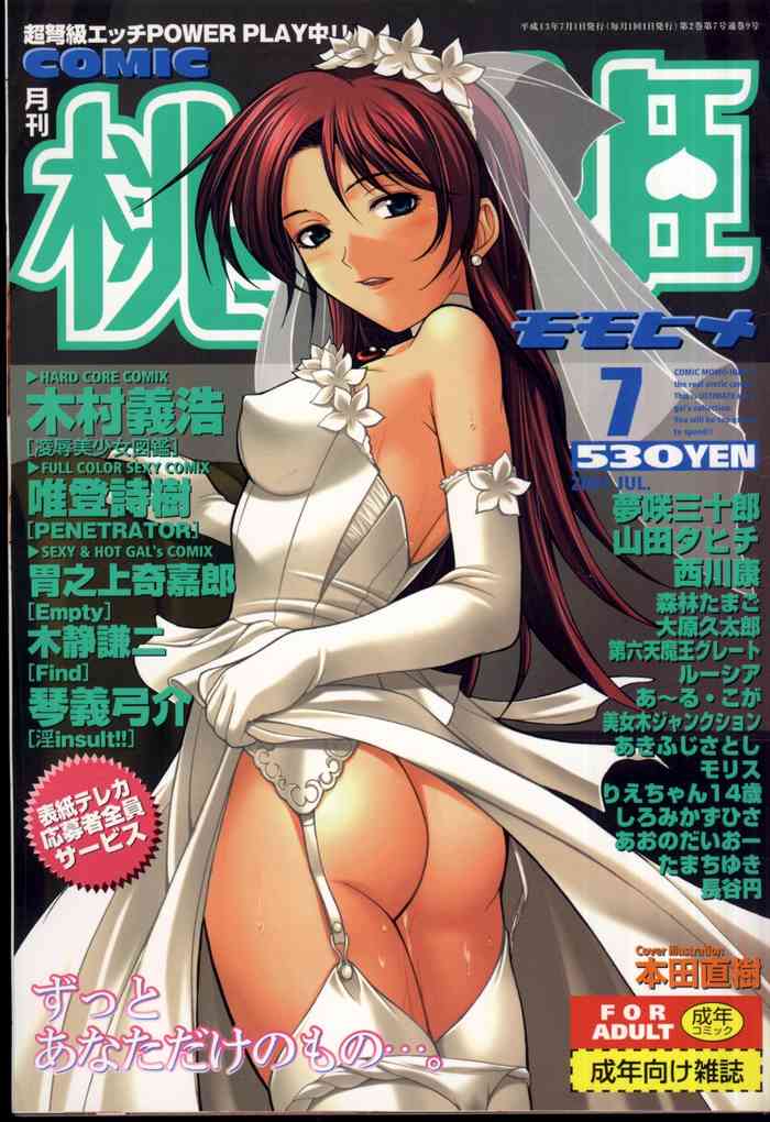 COMIC Momohime 2001-07