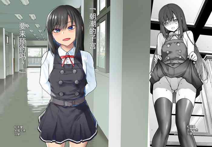 "Yoyaku Shimasu ka? Asashio no Onaka"