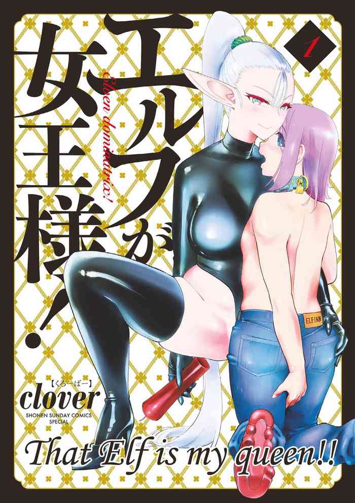 Elf ga Joou-sama! Ch. 1 | That Elf is My Queen! Ch. 1 Vol.1