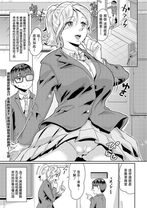 Ganriki de Zettai Fukujuu!? Boku no Onegai de, Masumasu Ecchi ni Naru Kare Onna-tachi! Ch. 6