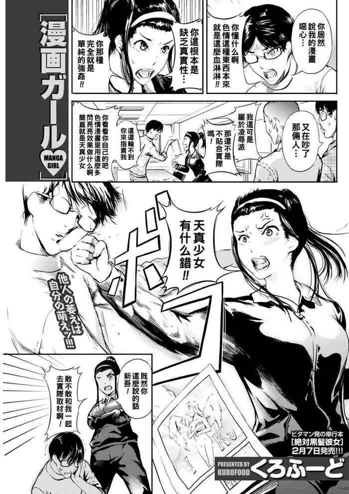 漫画ガール（Chinese）