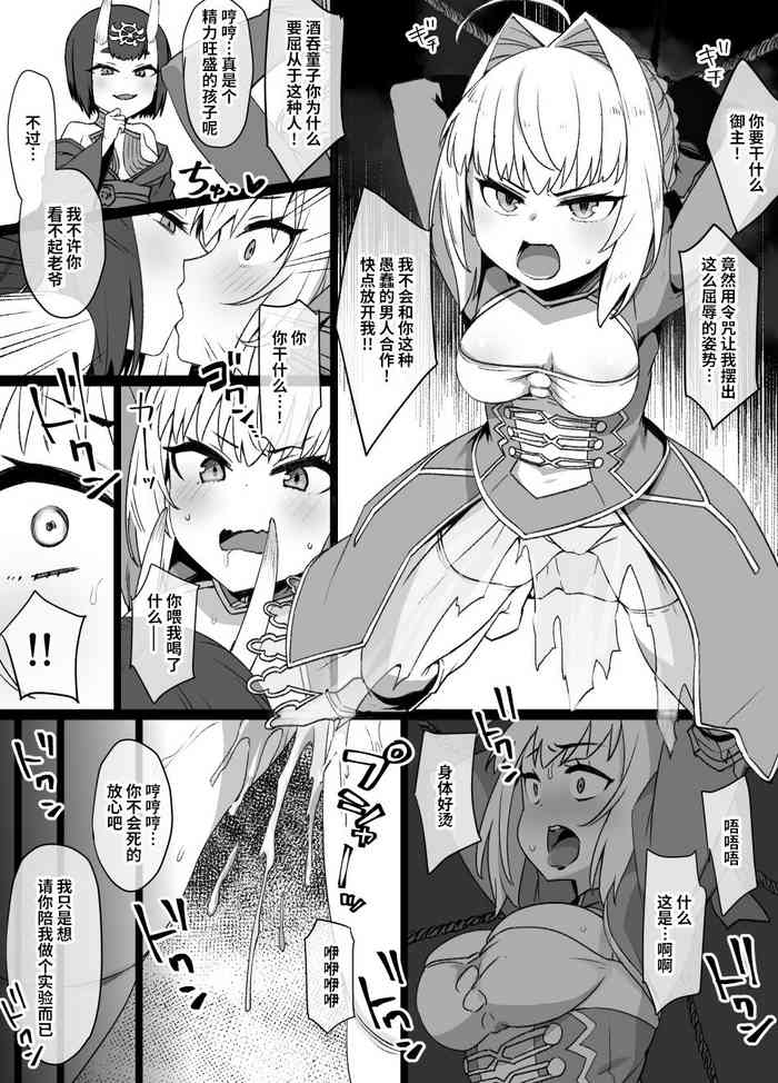 FGO酒呑童子×ネロ憑依漫画 ※憑依乗っ取り＆鬼化