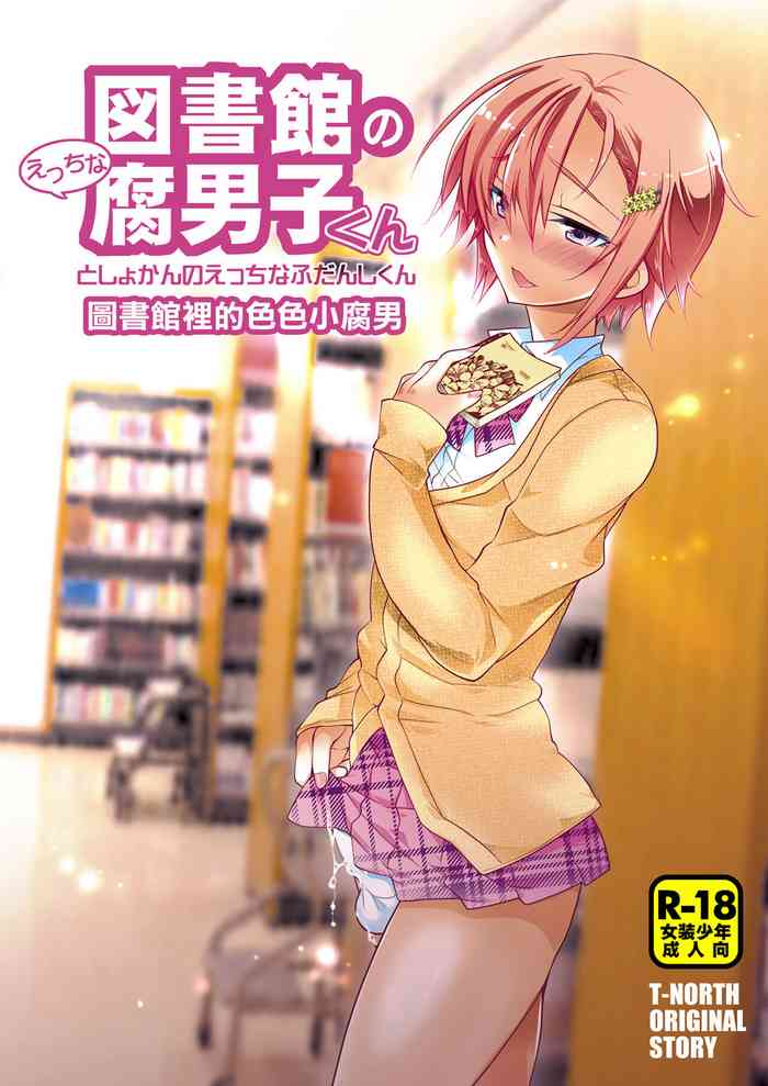 Toshokan no Ecchi na Fudanshi-kun