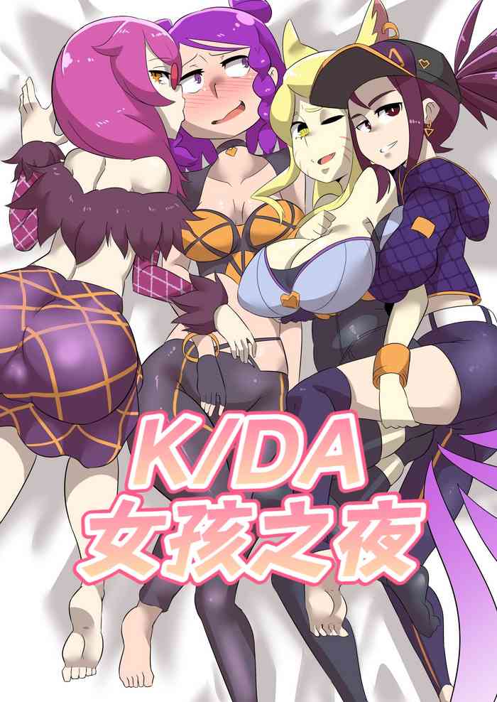 K/DA女孩之夜K/DA Girls Night