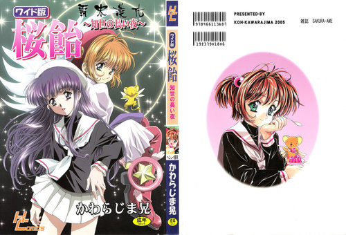 Sakura Ame Wide BanCh. 1-3