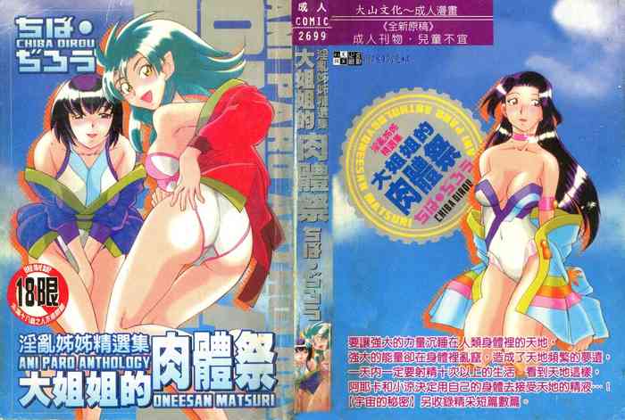 Ani Paro Anthology Oneesan Matsuri