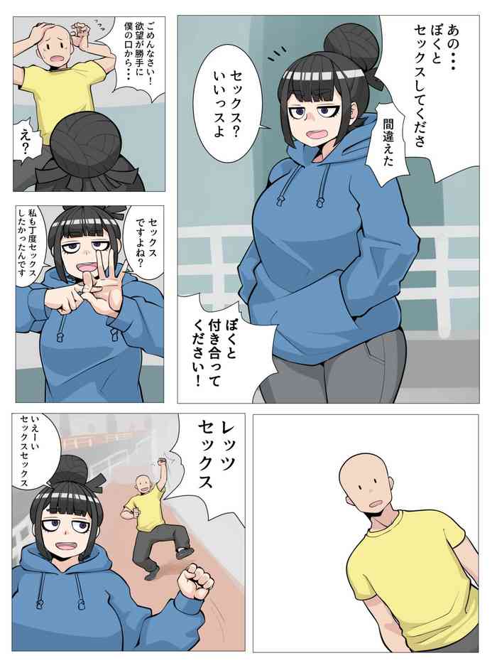 地味子とその辺でセックスしよう