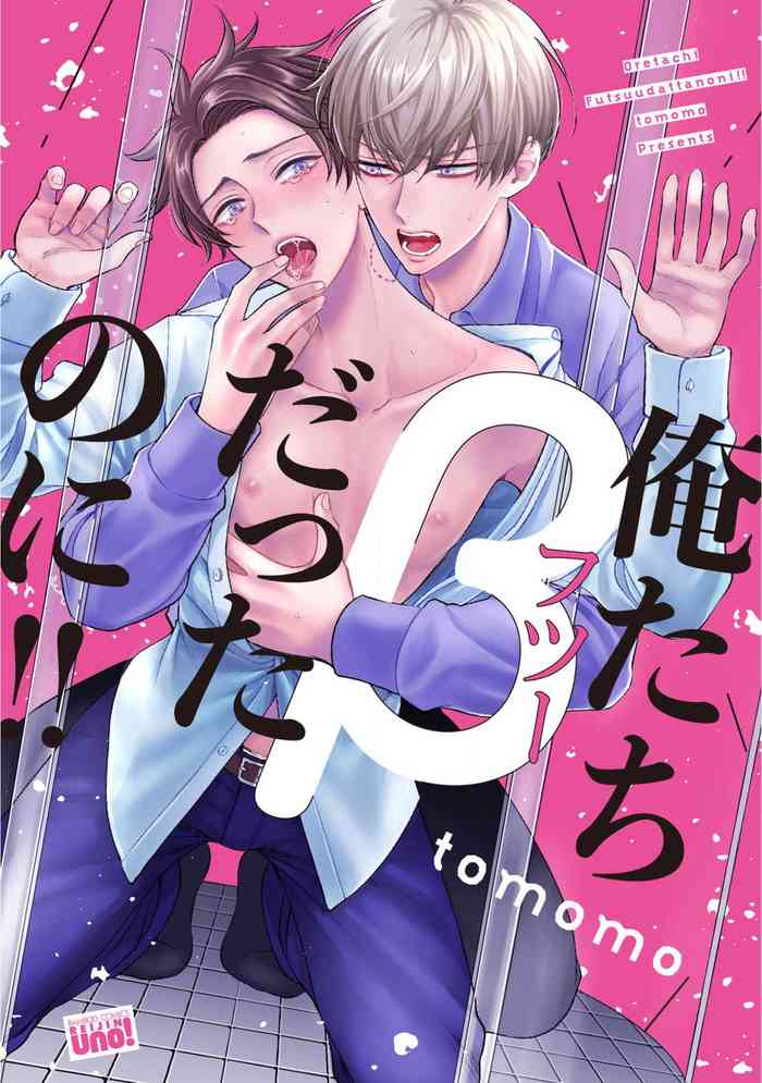 Oretachi Betadatta no ni!! | 明明我们只是普通的β!! Ch. 1