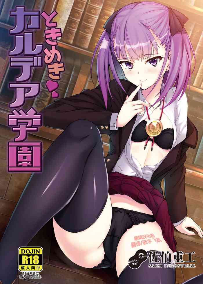 Tokimeki Chaldea Gakuen