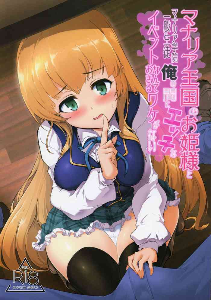 Manaria Oukoku no Ohime-sama to Manaria Gakuin Ippan Seito Ore no Aida ni Ecchi na Event nante Okiru Wake ga Nai