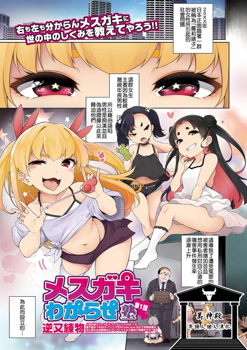 Mesugaki Wakarase Juku Ch. 1-5